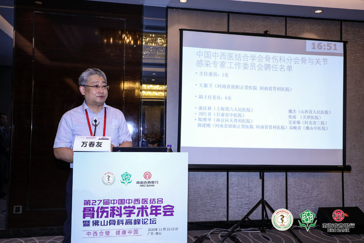 天津医院的马信龙书记,中国中西医结合学会骨伤分会的万春友主任委员